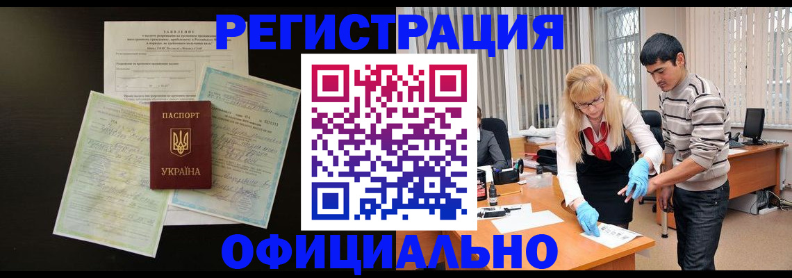 прописка 2025 в Ак-Довураке